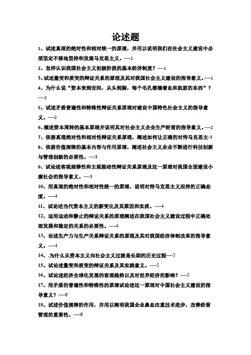 论述题 1,试述真理的绝对性和相对统一的原理,并用以说明我们在