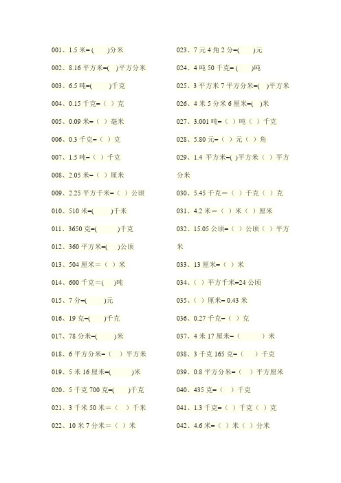 16平方米=()平方分米003,6.5吨=()千克004,0.15千克=()克005,0.