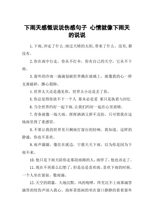 你在雨中行走,你从不打伞,你有自己的天空,它从不下雨.3.