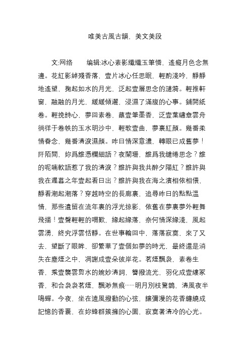 花红影绰残香落,壹片冰心任思眠,轻酌浅吟,静静地遥望,掬起如水的月光