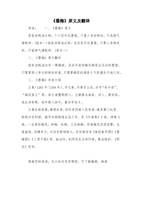 墨梅 古诗原文 - 百度文库