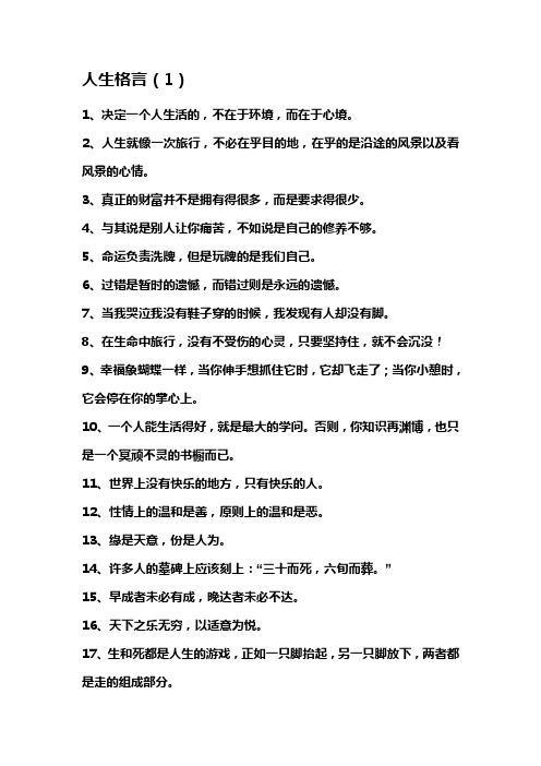 平凡人生格言 - 百度文库