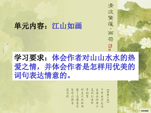 古诗词三首 《独坐敬亭山》 《望洞庭》 《忆江南》 把诗题对比来看