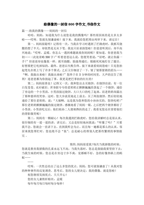 粉丝写给偶像的信范文 - 百度文库