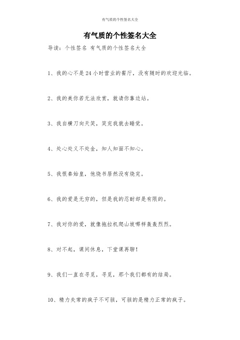 孤独高冷的个性签名 - 百度文库