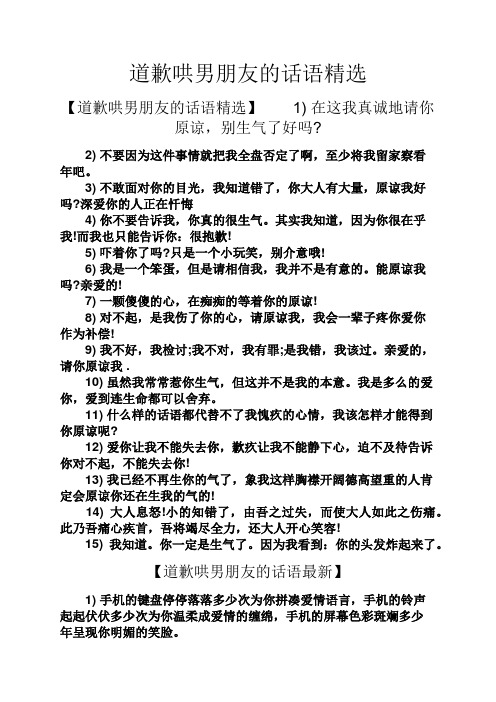 给男朋友道歉的暖心话 - 百度文库