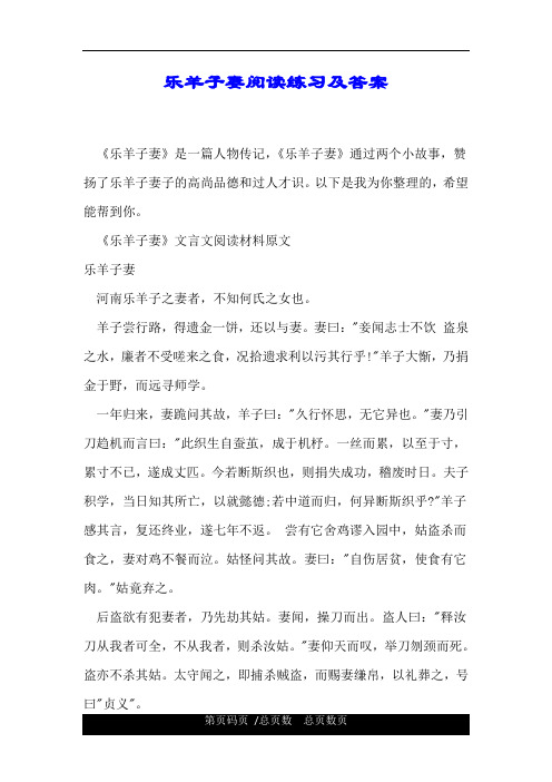乐羊子妻阅读练习及答案 《乐羊子妻》是一篇人物传记,《乐羊子妻》