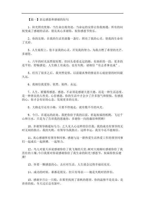 當生命出現奇蹟,當命運的安排讓你我相遇,所有的問候變成了感謝的話語