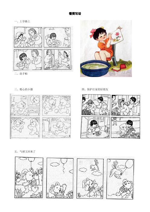 二年级看图写话范文 - 百度文库