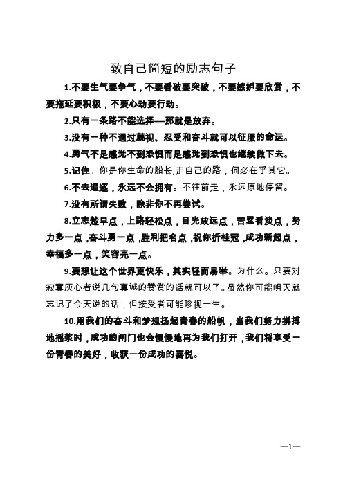 不要生氣要爭氣,不要看破要突破,不要嫉妒要欣賞,不要拖延要積極,不要