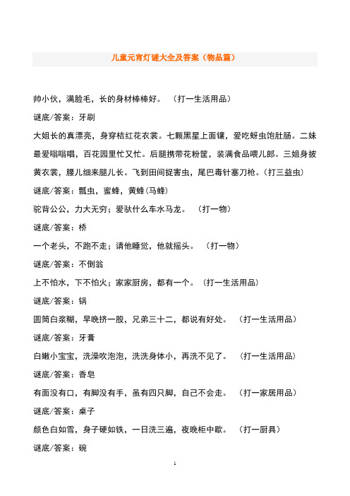 8一9岁谜语大全 - 百度文库