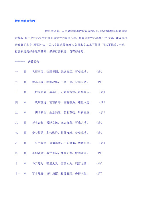 姓名学笔画吉凶 姓名学认为,人的名字笔画数含有吉凶征兆(按照康熙