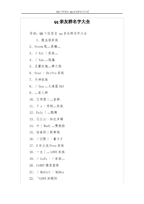 家人的群聊名称大全 - 百度文库