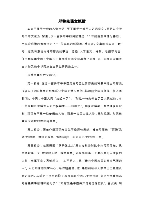 用饱含感情的语言介绍了一 位卓越的科学家,爱国者