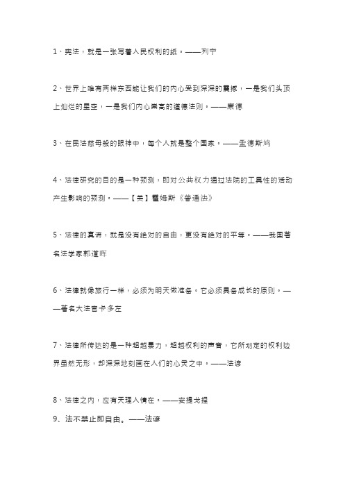 1,宪法,就是一张写着人民权利的纸.