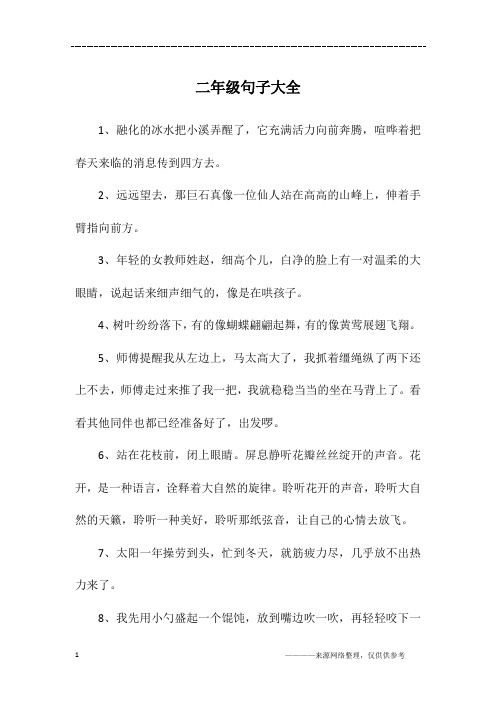 什么已经什么的句子二年级 - 百度文库