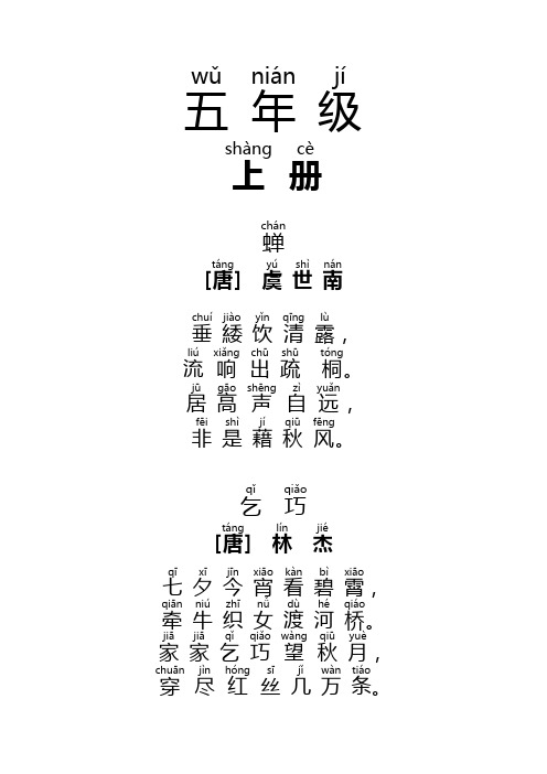 五年级语文古诗 - 百度文库