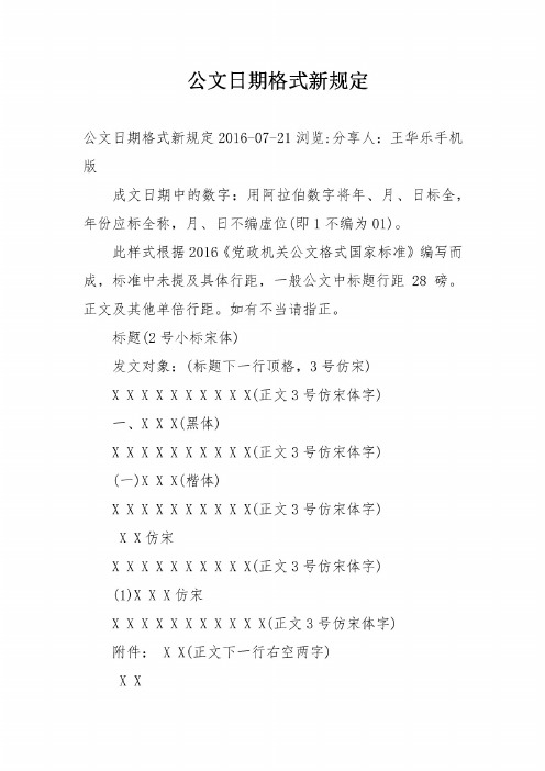 公文日期落款格式 - 百度文库