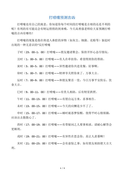 今天高勇强老师给大家预测打喷嚏的吉凶有哪些!
