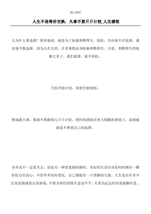 斤斤计较的人经典句子 - 百度文库