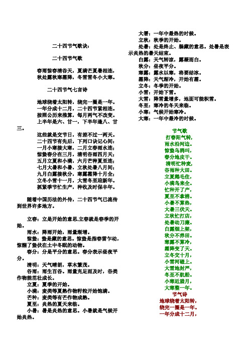 一年二十四節氣順口溜 - 百度文庫