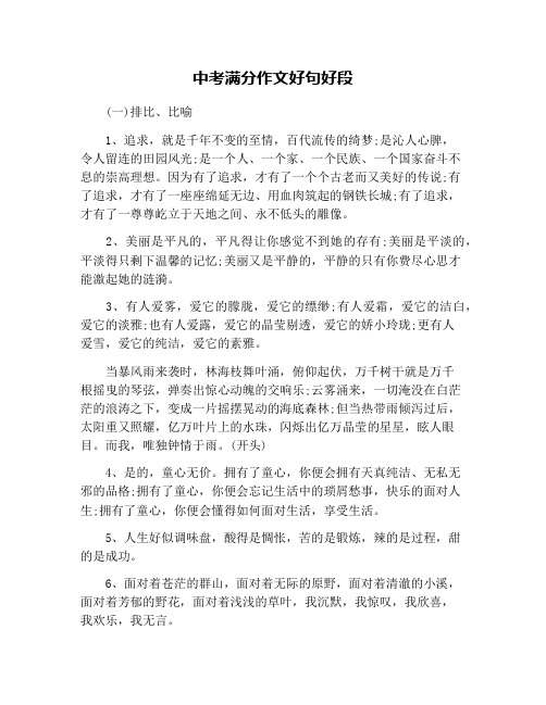 居里夫人传好词好句 - 百度文库