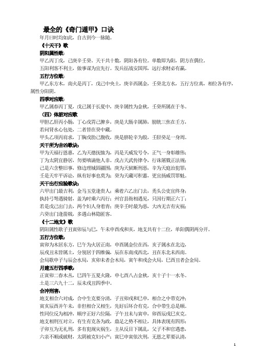 最全的《奇门遁甲》口诀 年月曰时均如此,自古到今一脉随.