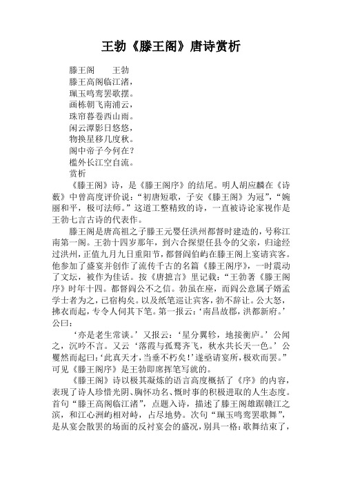 画栋朝飞南浦云,珠帘暮卷西山雨.闲云潭影日悠悠,物换星移几度秋.