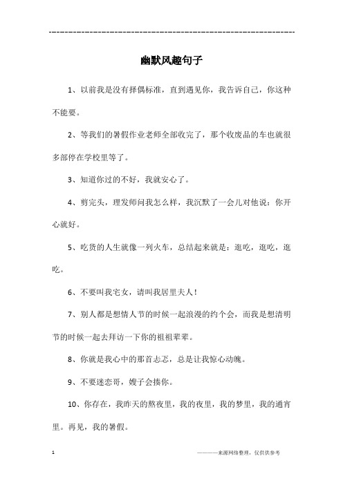 可爱调皮幽默句子 - 百度文库