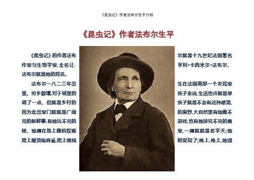 昆虫记的作者介绍 - 百度文库