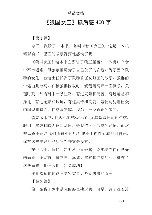 《狼国女王》这本书主要讲了狼王盔盔在一次虎口夺食中不幸遇难,母狼