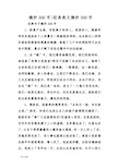 摘抄300字