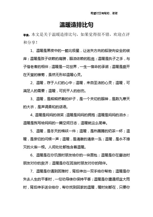 從…從灬從造排比句三年級 - 百度文庫