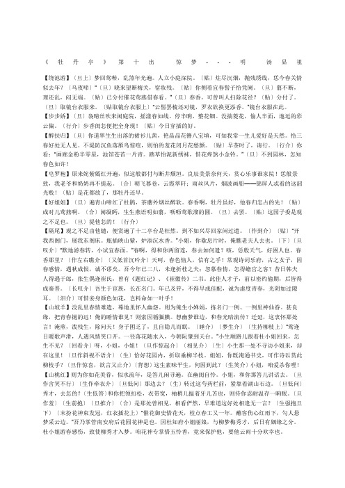 牡丹亭惊梦原文及翻译 - 百度文库