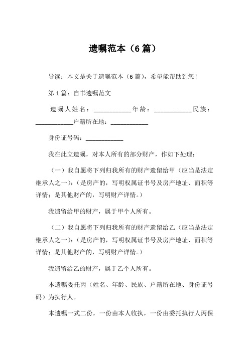第1篇:自书遗嘱范文 遗嘱人姓名:__年龄:__民族:__户籍所在地