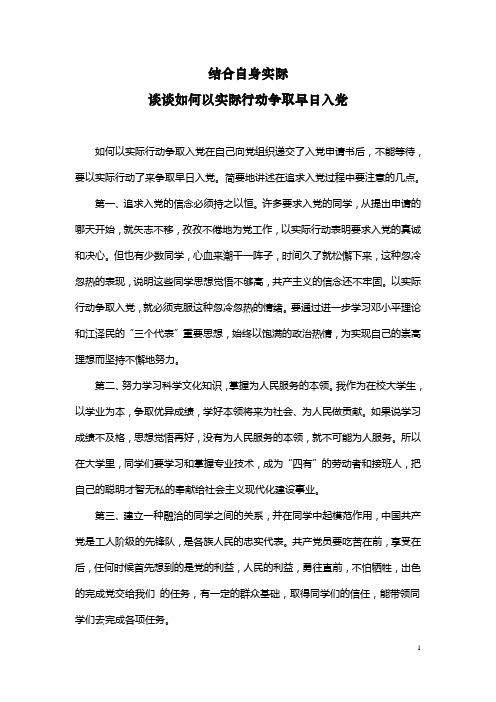 谈谈你为什么要入党