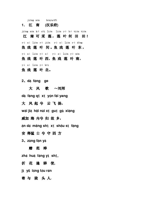 2,dàfēngge 大风歌～刘邦 dàfēng qǐxīyún fēiyang 大风瀑忖