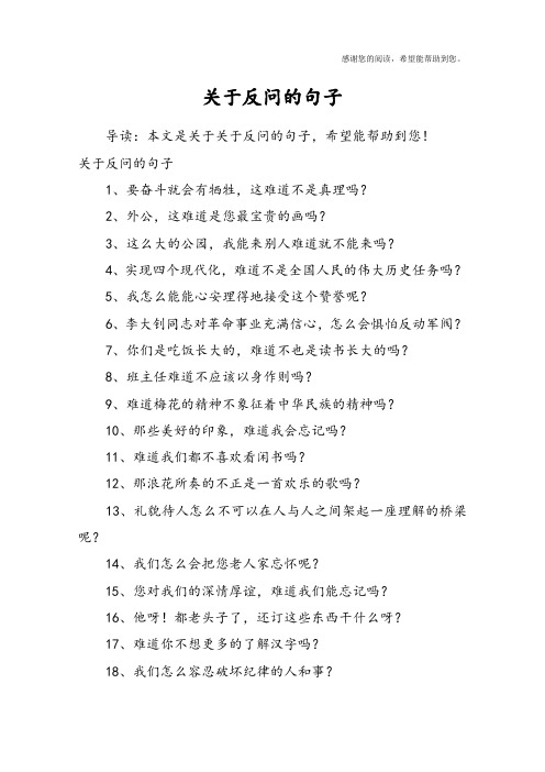 反问的句子 - 百度文库