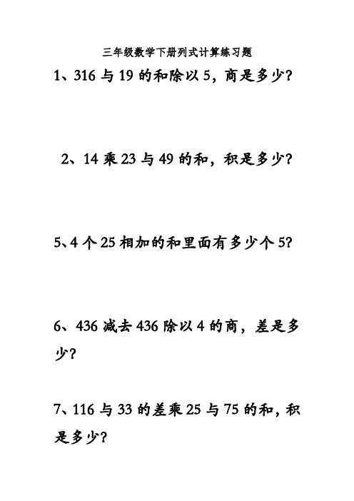 三年级数学下册列式计算练习题 1,316与19的和除以5,商是多少?
