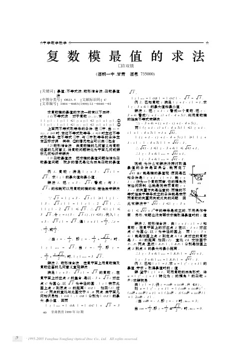 复数的模 - 百度文库