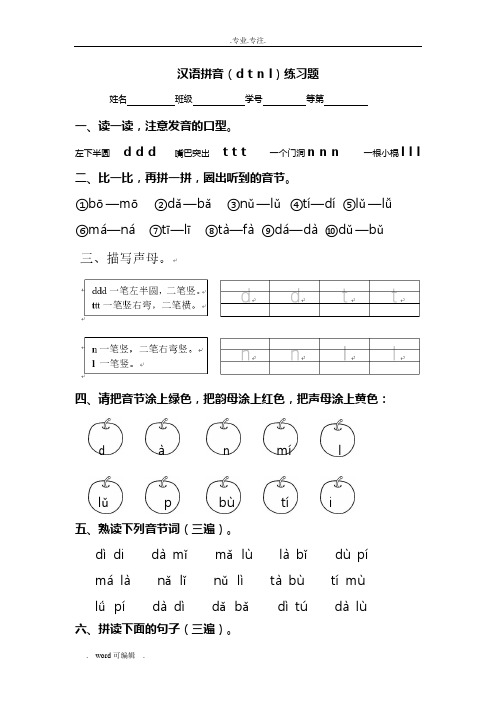 dtnl習題 - 百度文庫