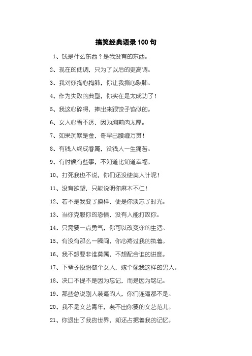 100句霸气经典语录 - 百度文库