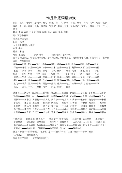 比较好玩的卧底词搞笑(比较好玩的卧底词搞笑拉屎)