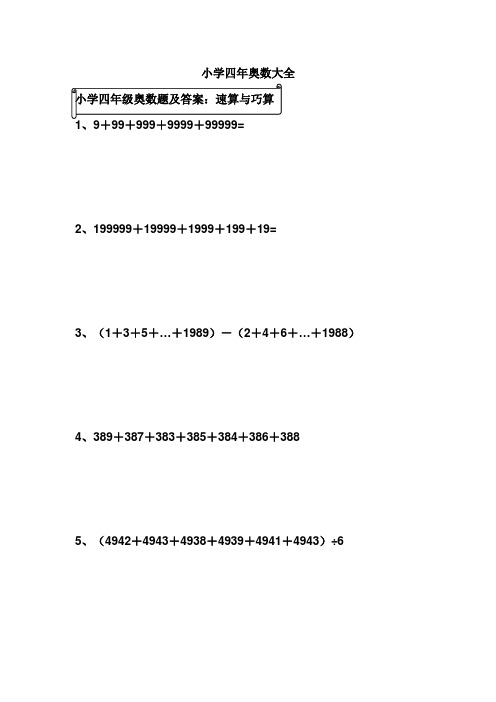 四年级下册奥数题及答案大全 - 百度文库