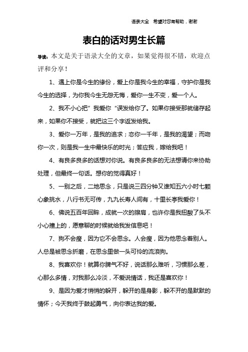 表白情话最暖心一段话_表白短句情话10字以内_唯美表白情话长句