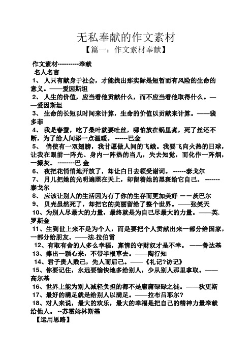 关于奉献的名人事例素材