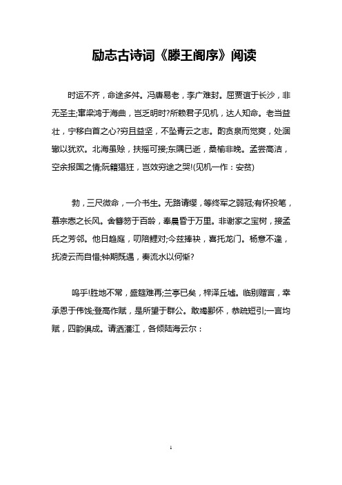 冯唐易老,李广难封.屈贾谊于长沙,非无圣主;窜梁鸿于海曲,岂乏明时?