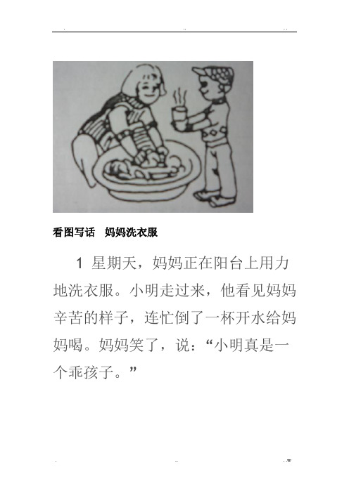 小明走过来,他看见妈妈辛苦的样子,连忙倒了一杯开水给妈妈喝.