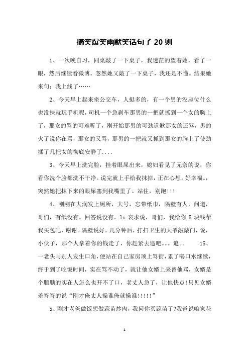 爆笑短笑话20字 - 百度文库