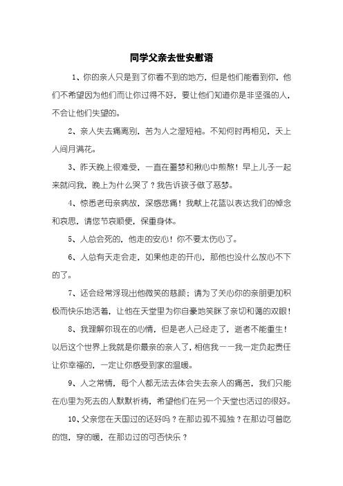 得知同学去世心情短语 - 百度文库